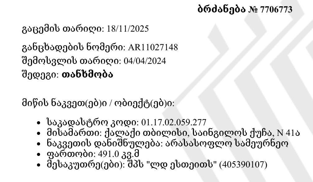 Detail of Avlabari construction permit showing reference AR11027148